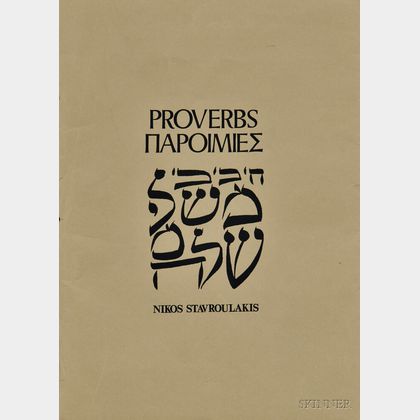 Stavroulakis, Nikos (b. 1932) Proverbs, Twelve Woodcuts.