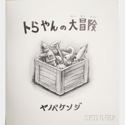 Yanobe Kenji (Japanese, b. 1965) Torayan's Great Adventure /A Picture Book